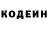 Кодеин напиток Lean (лин) Arthur Sergeevych